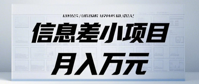 信息差小项目：国内外视频代下载，项目操作简单零成本零门槛月入过万-创奇社 - AI前沿·副业变现·资源教程！