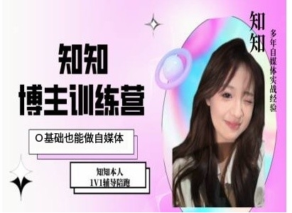 IP博主打造特训课，0基础也能做自媒体-创奇社 - AI前沿·副业变现·资源教程！