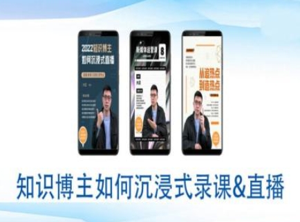 知识博主如何沉浸式录课直播-直播间教程-创奇社 - AI前沿·副业变现·资源教程！