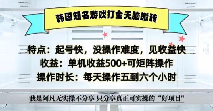全网首发海外知名游戏打金无脑搬砖单机收益500+  即做！即赚！当天见收益！-创奇社 - AI前沿·副业变现·资源教程！