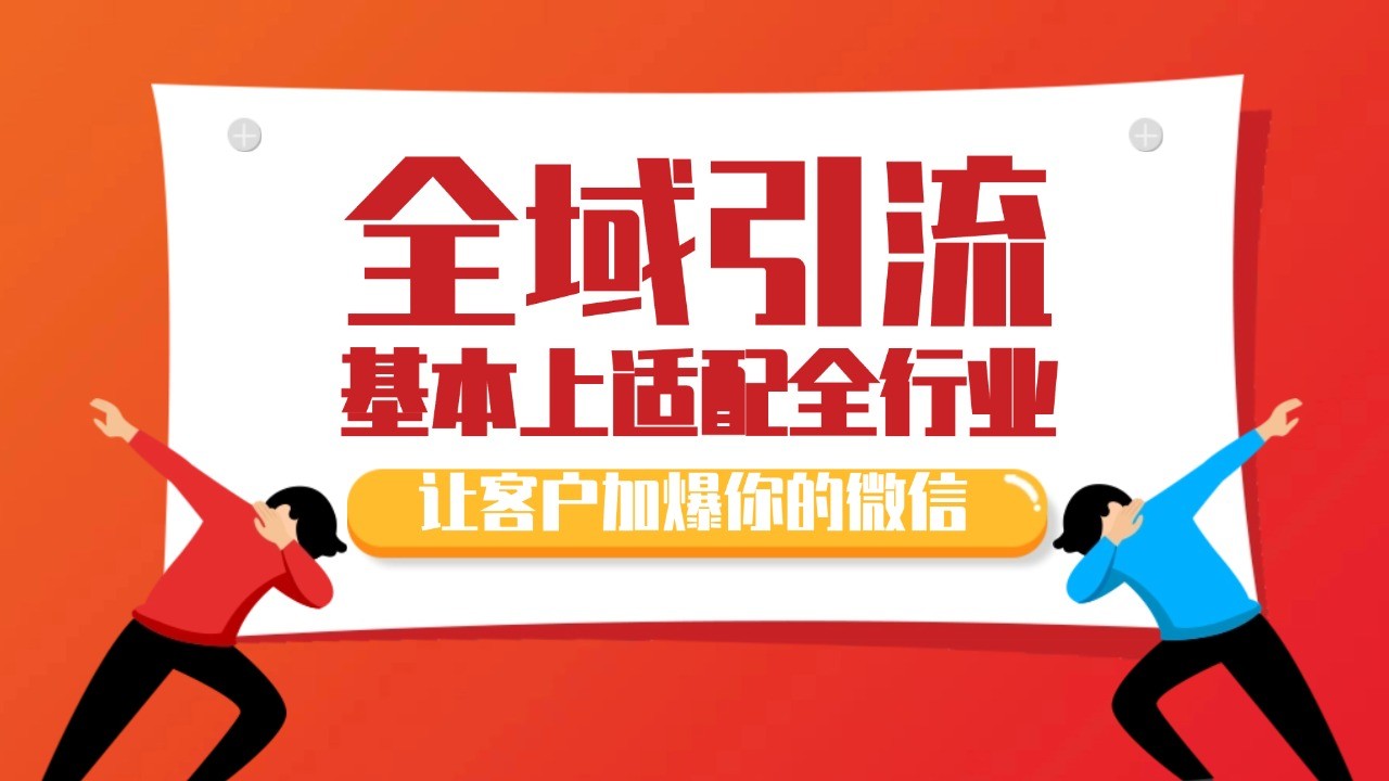 各大商业博主在使用的截流自热玩法，黑科技代替人工 日引500+精准粉-创奇社 - AI前沿·副业变现·资源教程！