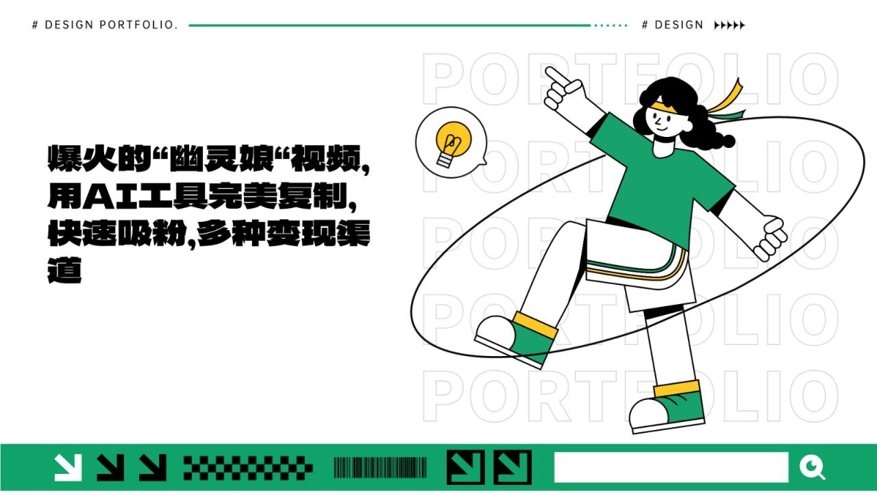 爆火的“幽灵娘“视频，用AI工具完美复制，快速吸粉，多种变现渠道-创奇社 - AI前沿·副业变现·资源教程！
