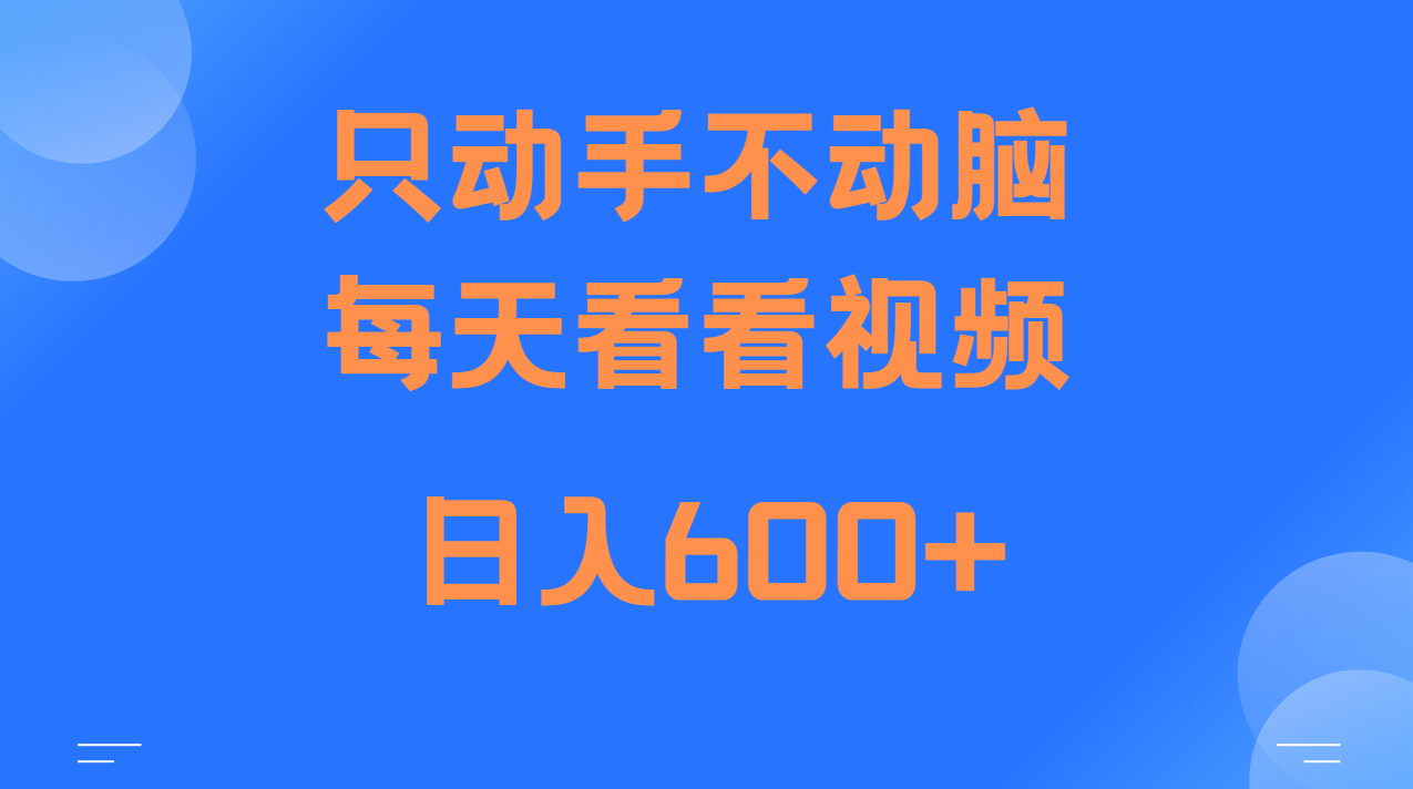 当天上手，当天收益，纯手机就可以做 单日变现600+-创奇社 - AI前沿·副业变现·资源教程！