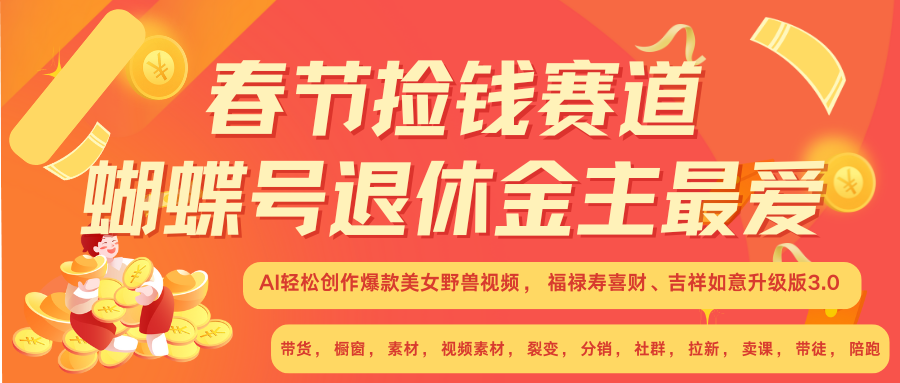 赚翻春节超火爆赛道，AI融合美女和野兽， 每日轻松十分钟做起来单车变摩托-创奇社 - AI前沿·副业变现·资源教程！