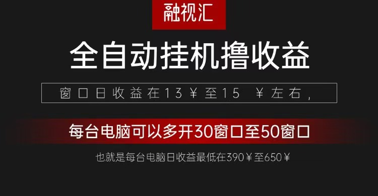 全自动观影看广告撸收益项目（日收益300+）-创奇社 - AI前沿·副业变现·资源教程！