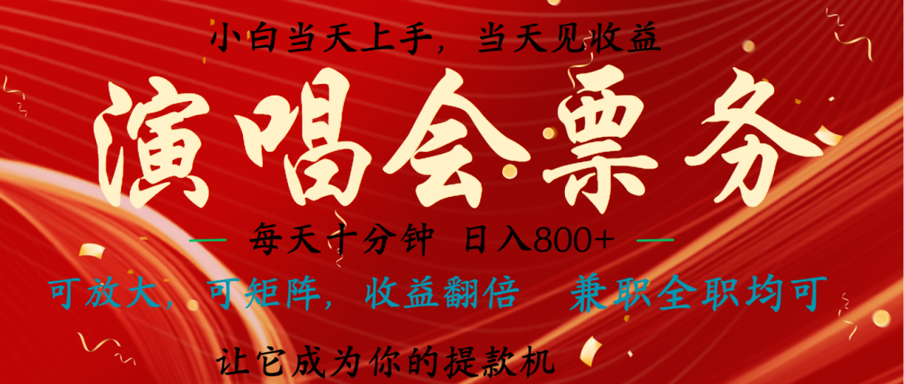 日入2000+ 年前最赚钱的项目之一，过个肥年，当天上手操作-创奇社 - AI前沿·副业变现·资源教程！