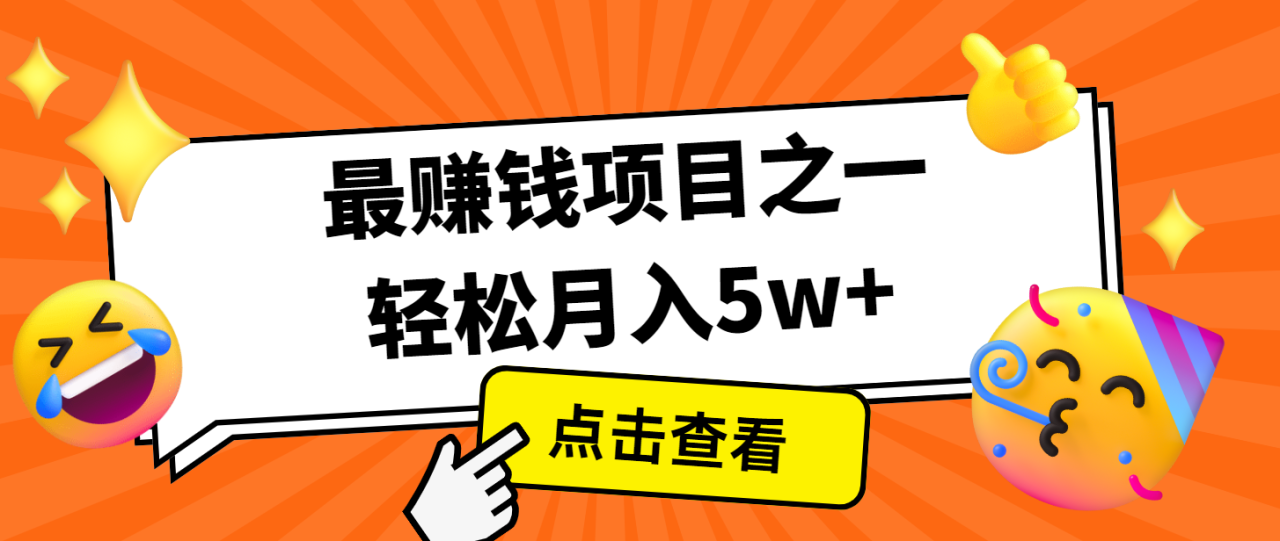 7天赚了2.8万，小白必学项目，手机操作即可-创奇社 - AI前沿·副业变现·资源教程！
