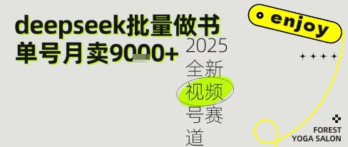 Deepseek+即梦AI做书单号，批量制作文学名著解读跟单书9k+-创奇社 - AI前沿·副业变现·资源教程！