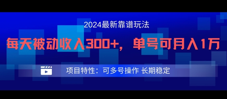 2024最新得物靠谱玩法，每天被动收入300+，单号可月入1万，可多号操作-创奇社 - AI前沿·副业变现·资源教程！