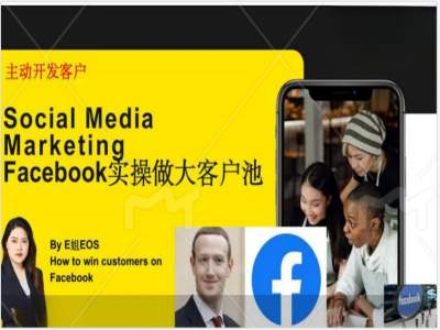 Facebook实操做大外贸客户池，实现高效转化客户/打造Facebook账号/如何引流到私域等-创奇社 - AI前沿·副业变现·资源教程！