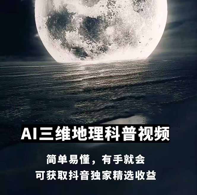 （14961期）AI三维地理视频制作，全套工具数据包，含谷歌地球与矢量地图资源-2