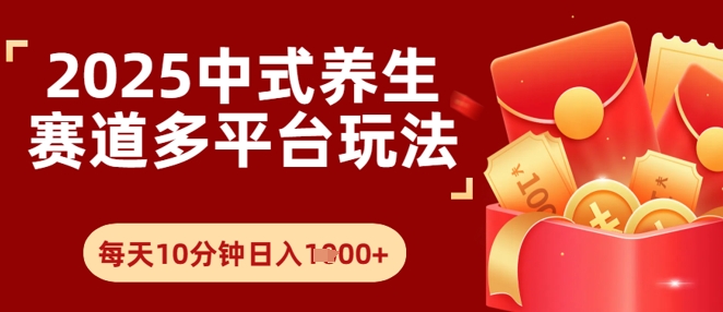 Deepseek+中式养生赛道，全网都在爆的项目，涨粉非常快-创奇社 - AI前沿·副业变现·资源教程！