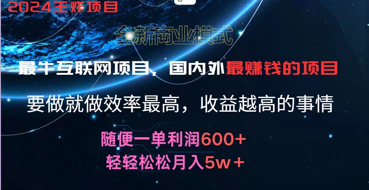 2024暑假闲鱼小红书暴利项目，简单无脑操作，每单利润最少500+，轻松月入5万+-创奇社 - AI前沿·副业变现·资源教程！