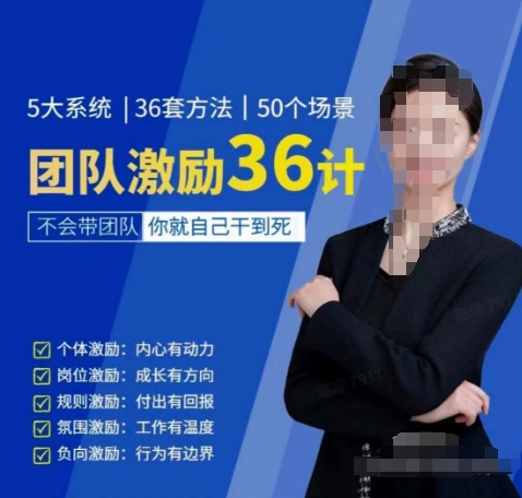 黃景：團隊激勵36計-Get職場競争力，進階管理高手