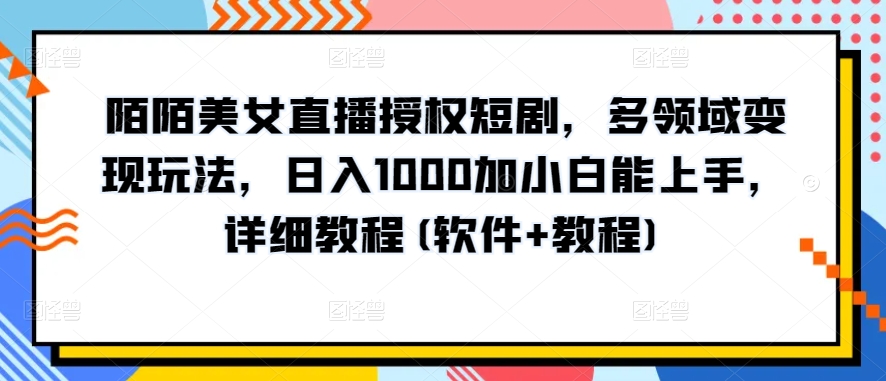 10分钟教学，快速上手小红书女装引流爆款策略，解锁互联网新技能-创奇社 - AI前沿·副业变现·资源教程！