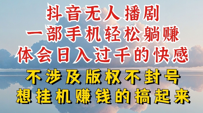 抖音无人直播我到底是如何做到不封号的，为什么你天天封号，我日入过千，一起来看-创奇社 - AI前沿·副业变现·资源教程！