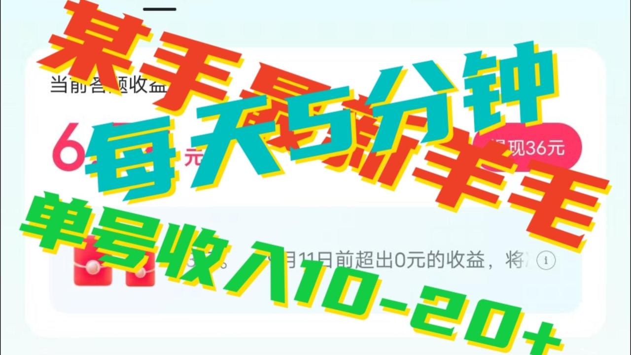 人人可做的快手答题，单号一天5分钟撸6－20+！-创奇社 - AI前沿·副业变现·资源教程！