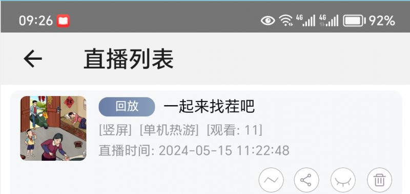 淘宝直播玩小游戏项目，无脑操作保底月入千元收益-1