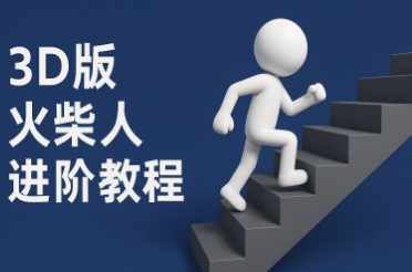 coze扣子一键生成火柴人视频，彩色3D中英字幕进阶版本-创奇社 - AI前沿·副业变现·资源教程！