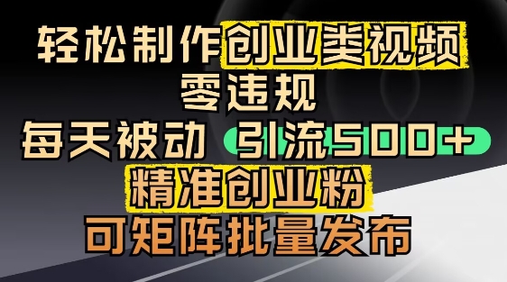 抖音引流创业粉，几分钟一个视频，非常暴力，小白直接可上手操作-创奇社 - AI前沿·副业变现·资源教程！