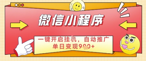微信官方省心福利项目，小程序挂G副业：每天 30 分钟，日入几张-创奇社 - AI前沿·副业变现·资源教程！