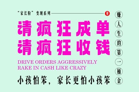 家长粉变现，每逢大假小假是真的都在疯狂成单疯狂收米，在教培行业里挣你人生的第一桶金，轻松又高效-创奇社 - AI前沿·副业变现·资源教程！