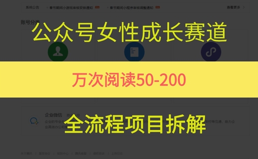 公众号女性赛道，最近爆火系列，条条作品阅读量10w+-创奇社 - AI前沿·副业变现·资源教程！