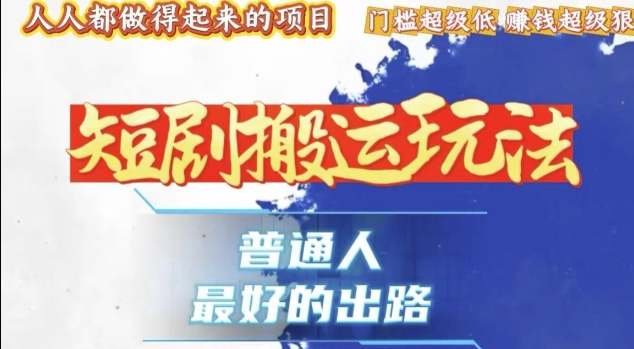 一条作品收益1k+，独家技术和黑科技首次公开，11纯搬，爆流爆粉嘎嘎猛，有手就能干-创奇社 - AI前沿·副业变现·资源教程！