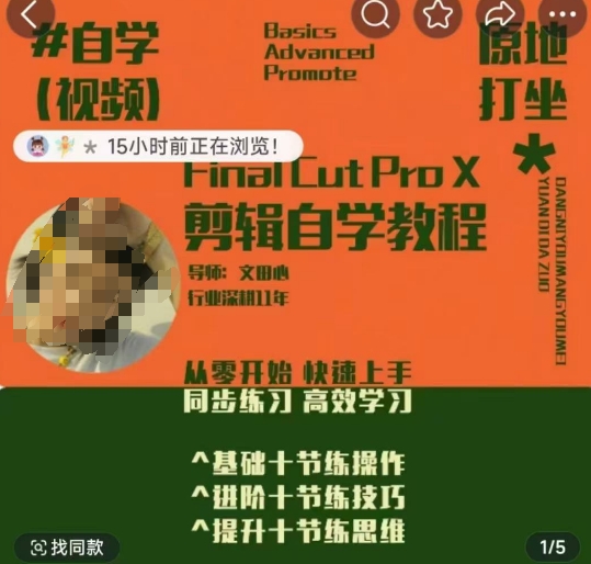 轻松玩转剪辑系统课，​从零开始快速上手，同步练习高效学习，思维提升从简到难-创奇社 - AI前沿·副业变现·资源教程！