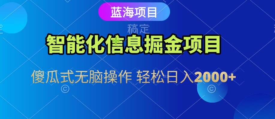信息查询自动化掘金项目 傻瓜式操作  蓝海项目 无脑轻松日入500+-创奇社 - AI前沿·副业变现·资源教程！