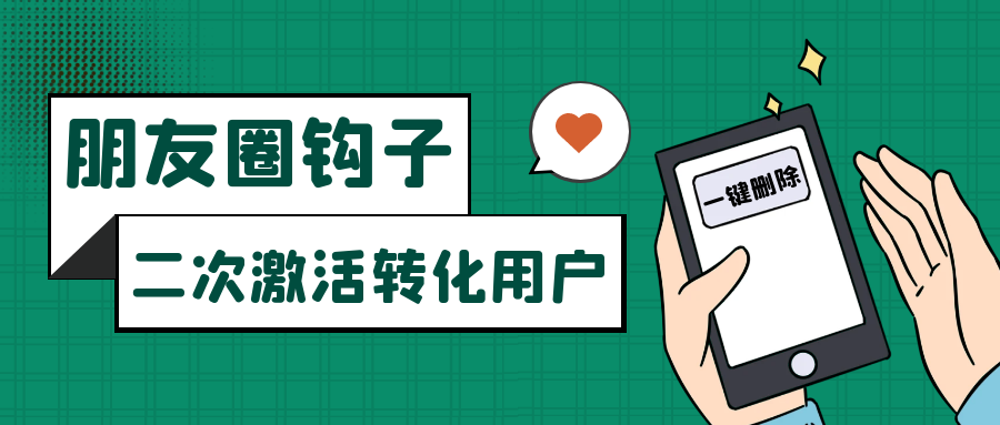 朋友圈发圈小技巧，添加位置广告设置钩子，二次激活转化用户-创奇社 - AI前沿·副业变现·资源教程！