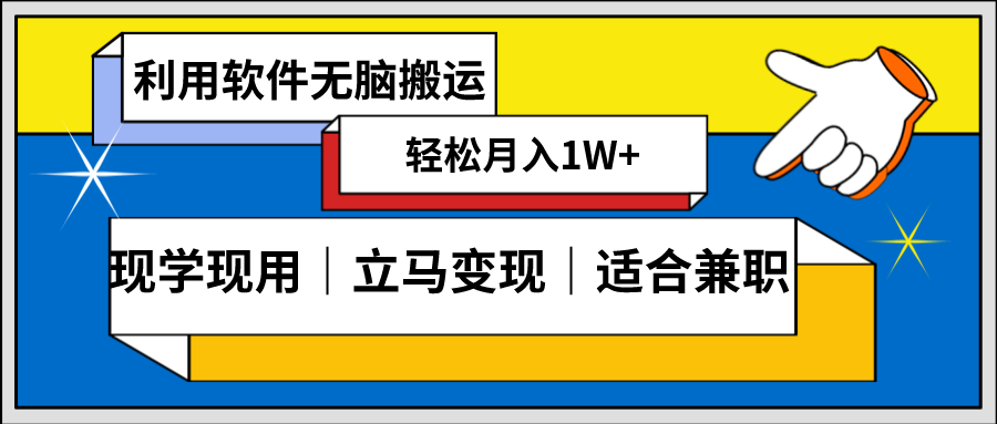 低密度新赛道，视频无脑搬，一天1000+，几分钟一条原创视频，零成本零门槛超简单-创奇社 - AI前沿·副业变现·资源教程！