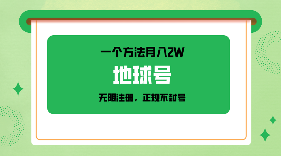 一个月入2W的方法，微信无限注册，正规操作不封号-创奇社 - AI前沿·副业变现·资源教程！