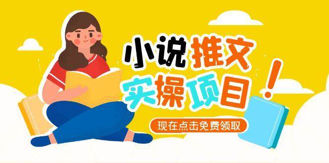 小说推文账号从0到1指南，起号逻辑与定位策略，UC平台爆款选文方法论-创奇社 - AI前沿·副业变现·资源教程！