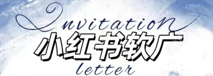 全新小红书软广项目，不死号不掉蒲公英等级，1个月保底收益2400-创奇社 - AI前沿·副业变现·资源教程！