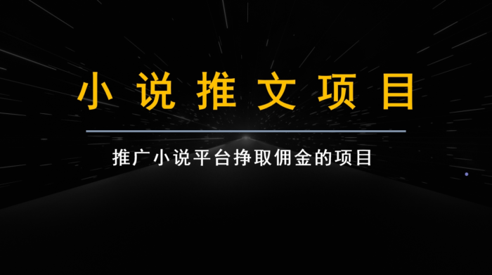 跟果果学小说推文项目变现，手把手教你快速生成一篇小说推文-创奇社 - AI前沿·副业变现·资源教程！