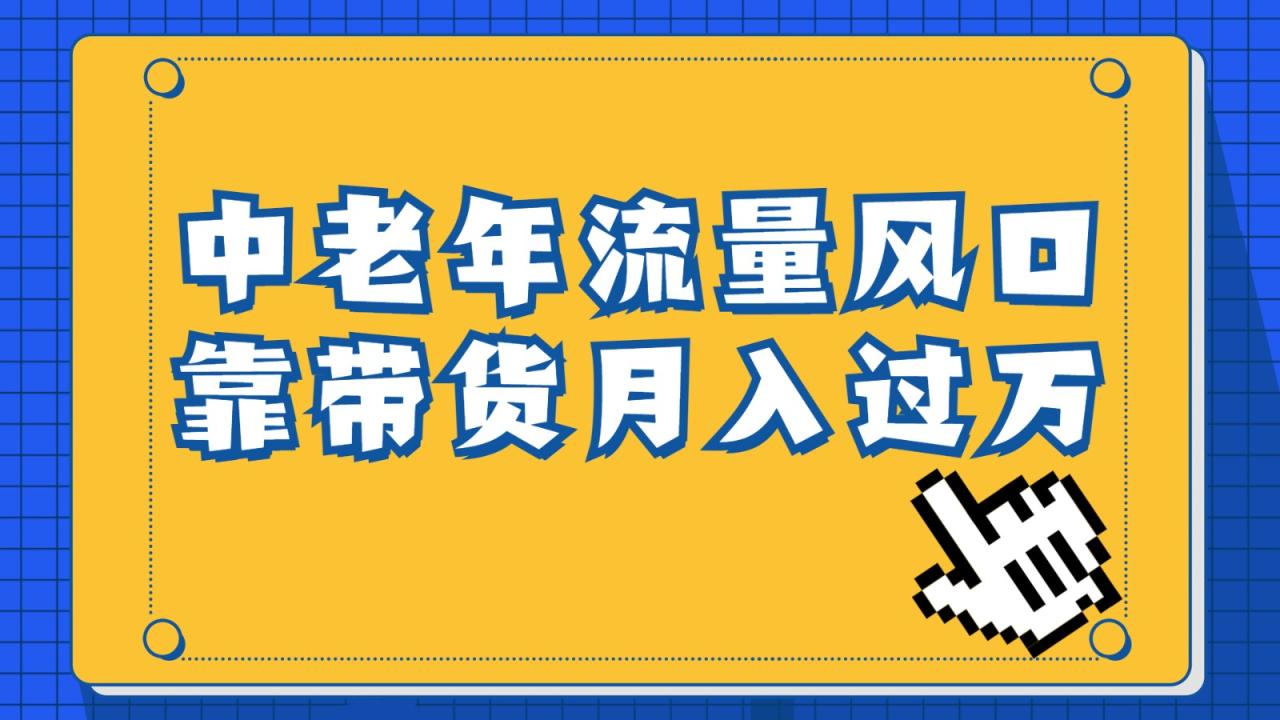 中老年人的流量密码，视频号的这个风口一定不要再错过，作品播放量条条几十万-创奇社 - AI前沿·副业变现·资源教程！
