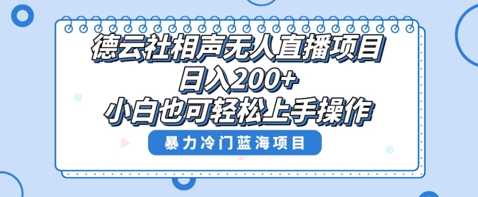 十万个富翁修炼宝典之8.微信群+自动成交站，刚需虚拟产品，一天200+-创奇社 - AI前沿·副业变现·资源教程！