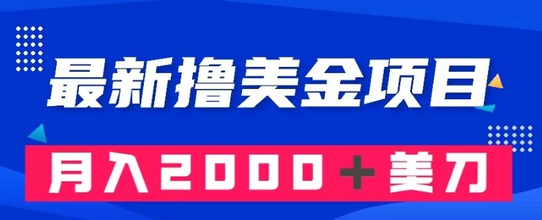 最新撸美金项目：搬运国内小说爽文，只需复制粘贴，月入2000＋美金【揭秘】-创奇社 - AI前沿·副业变现·资源教程！