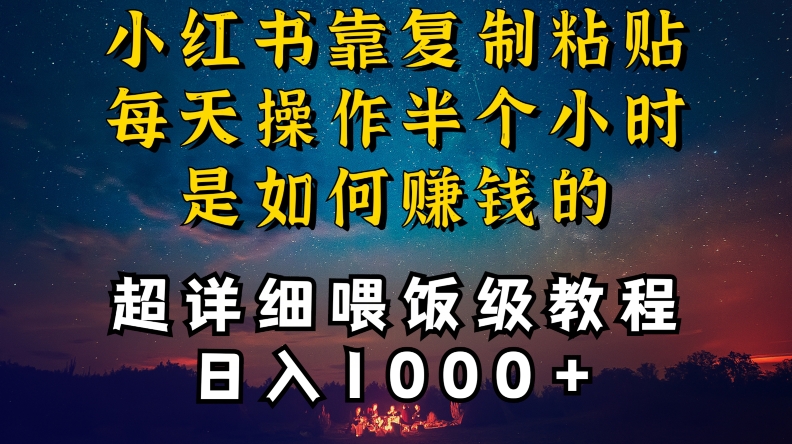 小红书做养发护肤类博主，10分钟复制粘贴，就能做到日入1000+，引流速度也超快，长期可做-创奇社 - AI前沿·副业变现·资源教程！