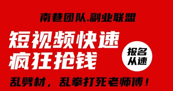 视频号快速疯狂抢钱，可批量矩阵，可工作室放大操作，单号每日利润3-4位数-创奇社 - AI前沿·副业变现·资源教程！