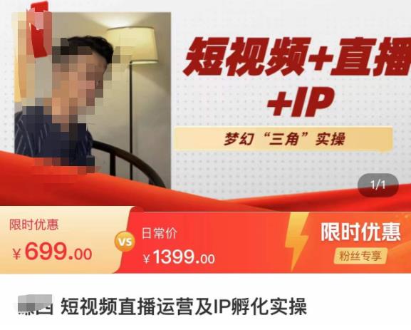 謙四·短視頻直播運營及IP孵化實操，80節幹貨實操分享