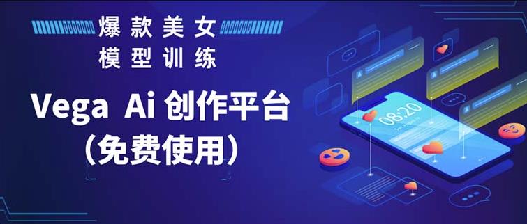 Vega AI创作平台，手把手教你制作爆款美女模型视频-创奇社 - AI前沿·副业变现·资源教程！