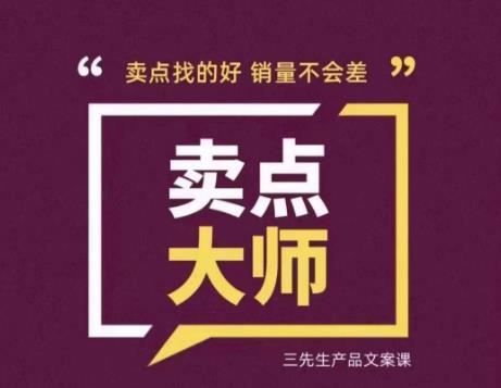 卖点大师，轻松找卖点，产品差异化，卖点找的好销量不会差-创奇社 - AI前沿·副业变现·资源教程！