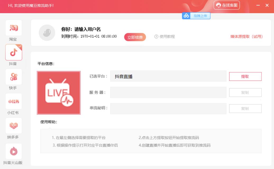 【推流脚本】抖音0粉开播软件/魔豆多平台直播推流助手V3.71高级永久版-创奇社 - AI前沿·副业变现·资源教程！