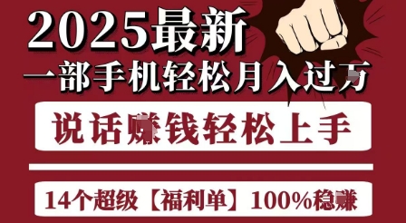 起航哥10个项目8个100%挣钱项目，2025最新一部手机轻松月入过W，简单轻松，无脑操作-创奇社 - AI前沿·副业变现·资源教程！