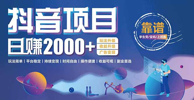 （15277期）抖音小游戏项目：日收益2000+暴利逆袭，玩法简单|平台稳定|持续变现-创奇社 - AI前沿·副业变现·资源教程！