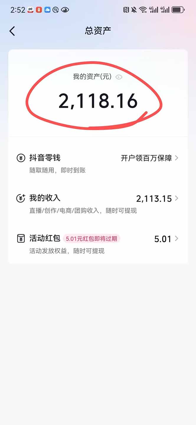 （15311期）抖音无人撸礼物8.0玩法 全新风口   见效果快  全无人  单号当天产出2000+-2
