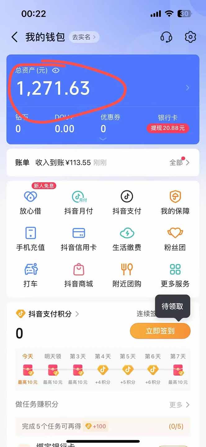 （15311期）抖音无人撸礼物8.0玩法 全新风口   见效果快  全无人  单号当天产出2000+-3