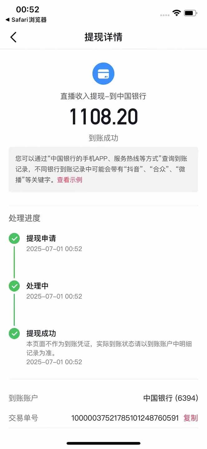 （15311期）抖音无人撸礼物8.0玩法 全新风口   见效果快  全无人  单号当天产出2000+-4